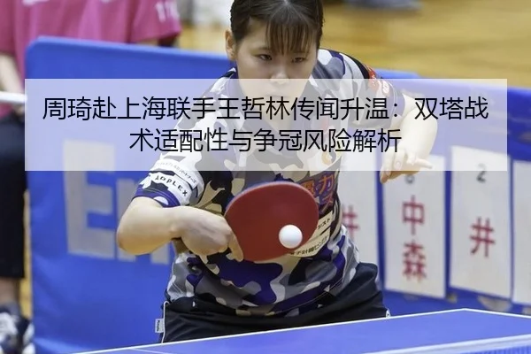 zhou-qi-fu-shang-hai-lian-shou-wang-zhe-lin-chuan-wen-sheng-wen-shuang-ta-zhan-shu-shi-pei-xing-yu-zheng-guan-feng-xian-3-351.jpg