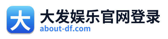 大发娱乐官网登录 Logo
